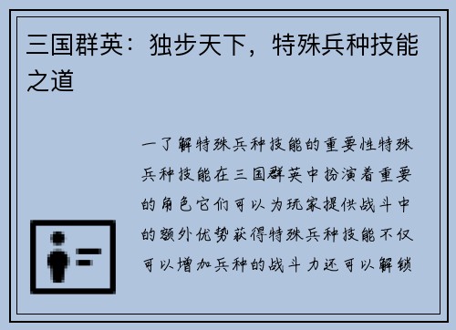 三国群英：独步天下，特殊兵种技能之道