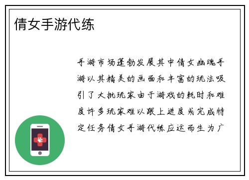 倩女手游代练