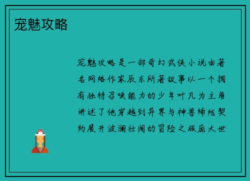 宠魅攻略